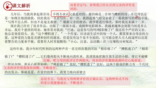 20《“精彩极了”和“糟糕透了”》（课件）