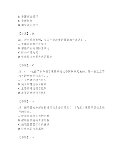 2024年投资项目管理师题库及参考答案（达标题）.docx