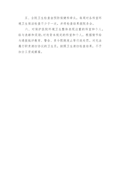 医院卫生管理制度_1.docx