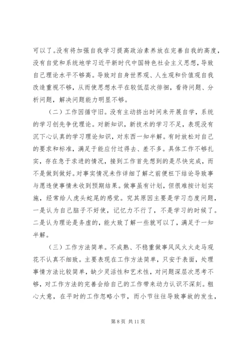 对照党章党规“十八个是否”检视检查剖析材料 (3).docx