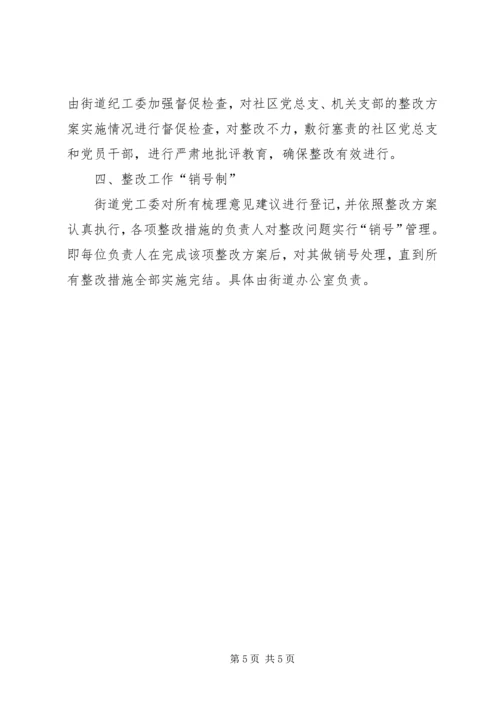 街道领导班子思想学习整改方案范文 (2).docx