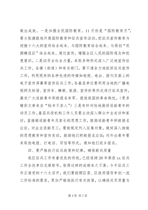 区委书记在冬季征兵工作会议上的讲话.docx