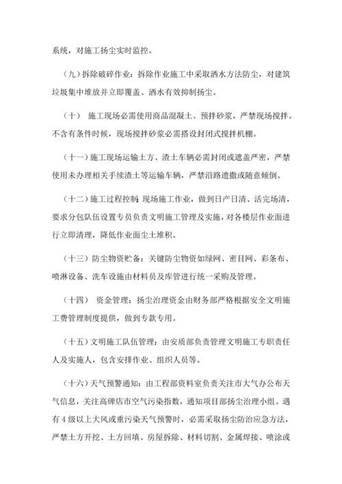 扬尘治理实施专业方案.docx