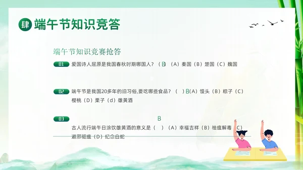 端午节纪念屈原五月初五粽子节习俗主题班会PPT课件