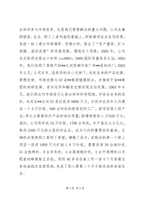 强企业之基铸发展之魂（党组织工作） (4).docx