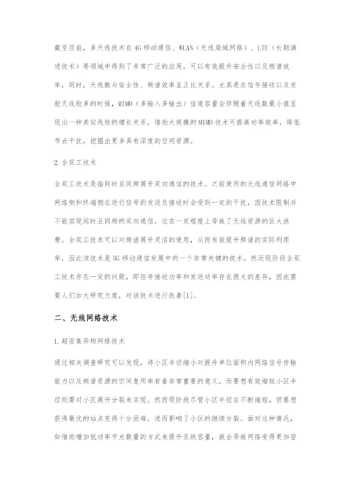 5G移动通信相关技术与国内发展趋势展望.docx