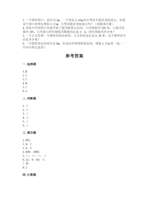 小学数学六年级上册期末模拟卷及参考答案（名师推荐）.docx