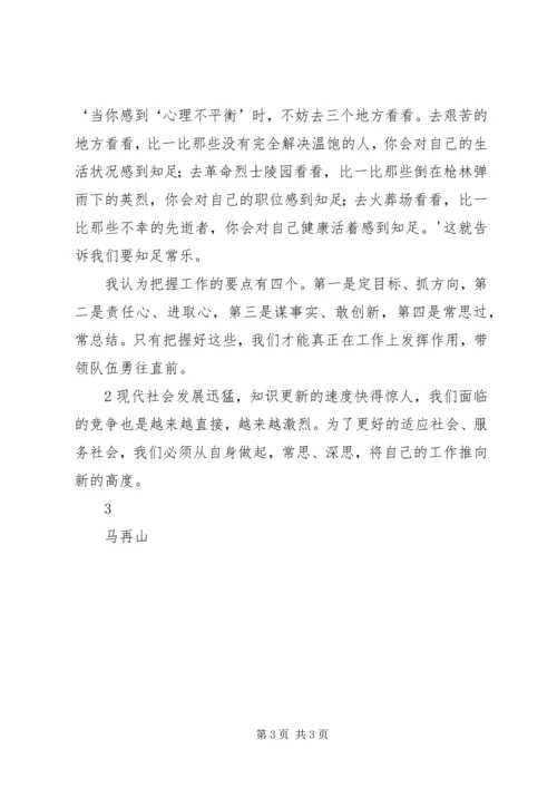 学习“四心”心得体会.docx