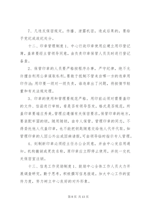 政务中心内部管理制度.docx