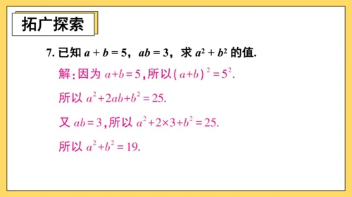 【高效备课】人教版八(上) 14.2 乘法公式 习题14.2 课件