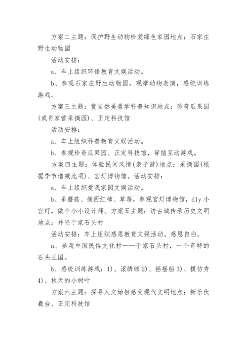 活动策划方案学校春游活动方案.docx