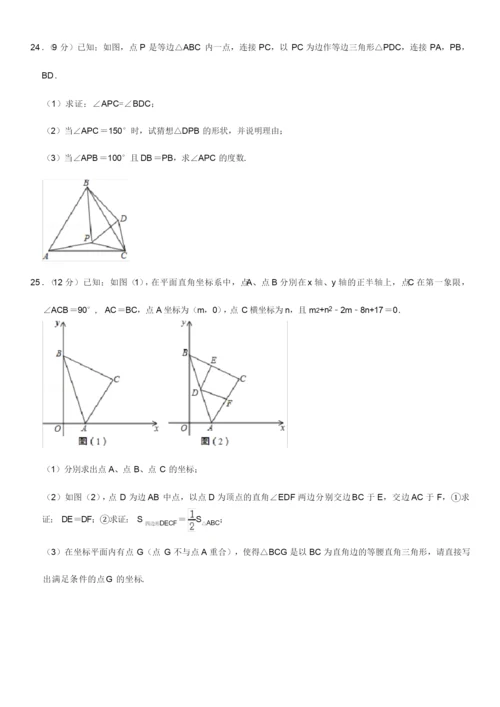 2018-2019学年湖北省黄冈市八年级(上)期末数学试卷.docx