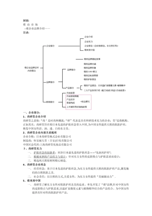 招商手册文案.docx