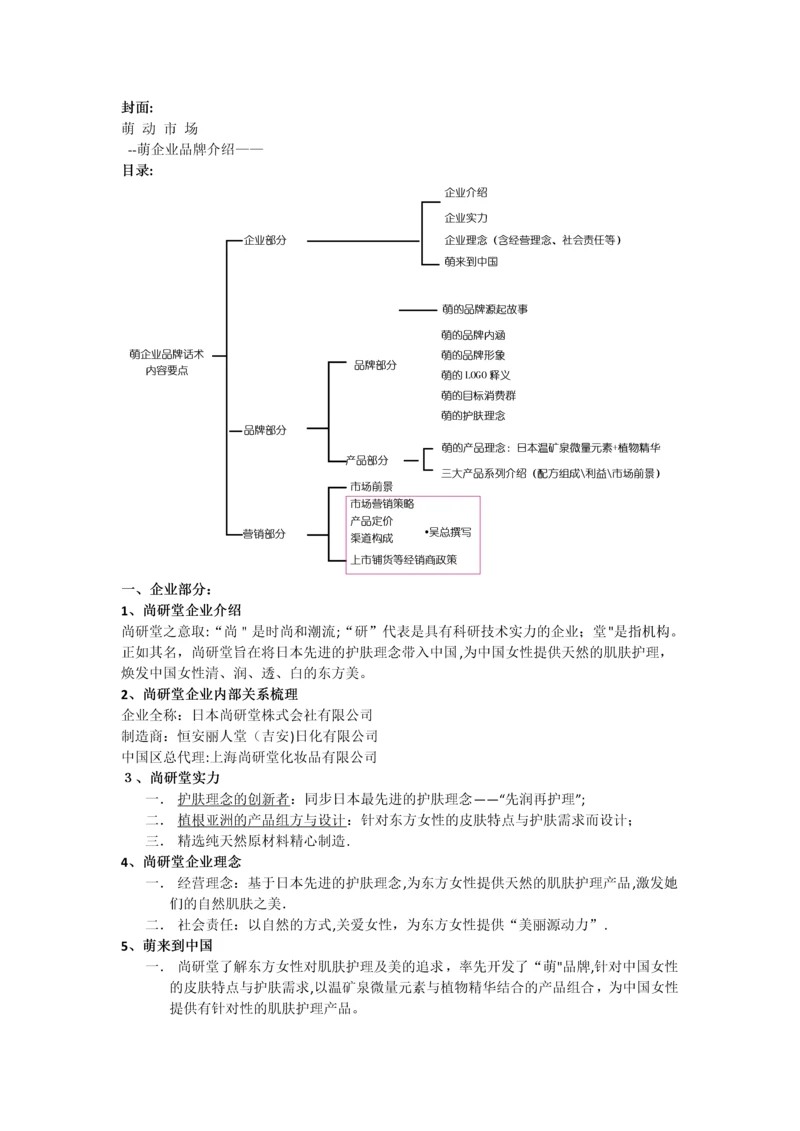 招商手册文案.docx