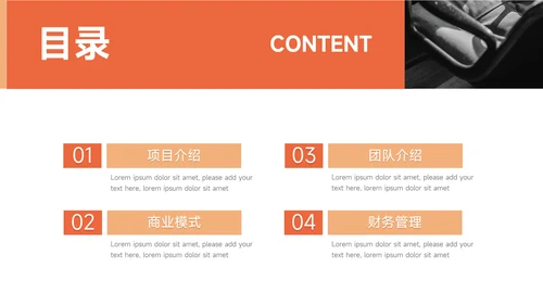 橙色图文简洁企业商业计划书PPT模板