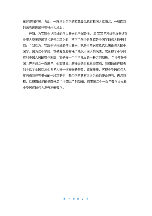 山河岁月纪录片观后感