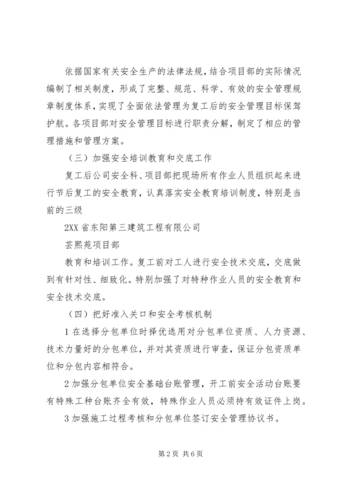 大杨镇开展企业春节后复产复工安全生产检查工作总1_1 (4).docx