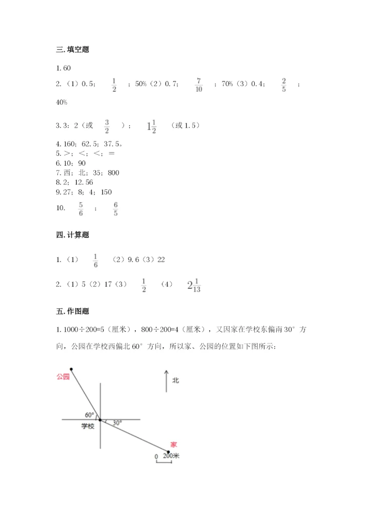 2022六年级上册数学期末测试卷及答案（夺冠系列）.docx