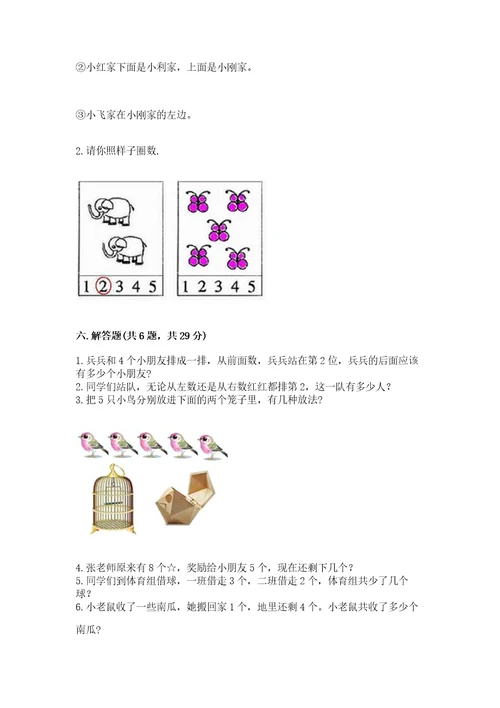 北师大版一年级上册数学期末测试卷附答案（达标题）
