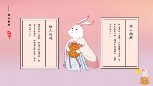 花好月圆中秋节粉色通用PPT模板