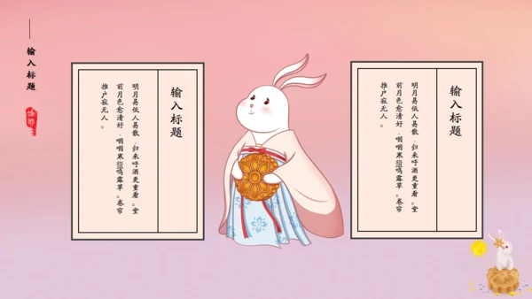 花好月圆中秋节粉色通用PPT模板