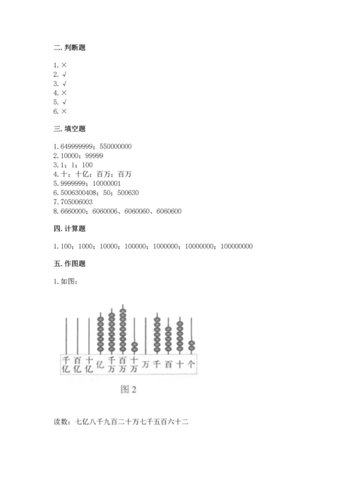 人教版四年级上册数学第一单元《大数的认识》测试卷及答案（精选题）.docx