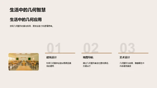 几何图形秘境
