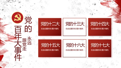 创意墨迹党支部党史学习教育党课PPT
