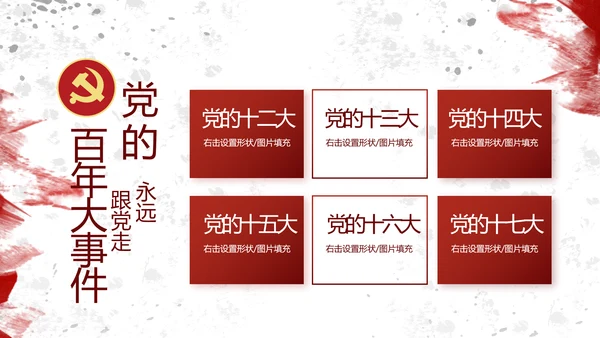 创意墨迹党支部党史学习教育党课PPT