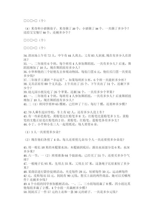 小学二年级数学应用题大全及答案（必刷）.docx