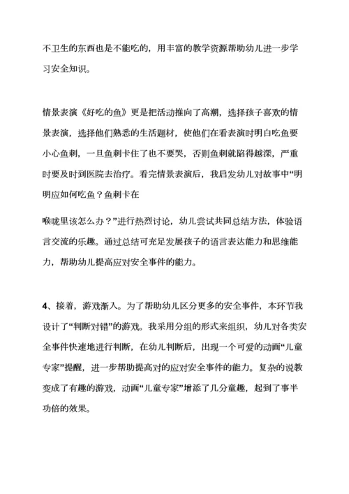 幼儿园大班教案范文.docx