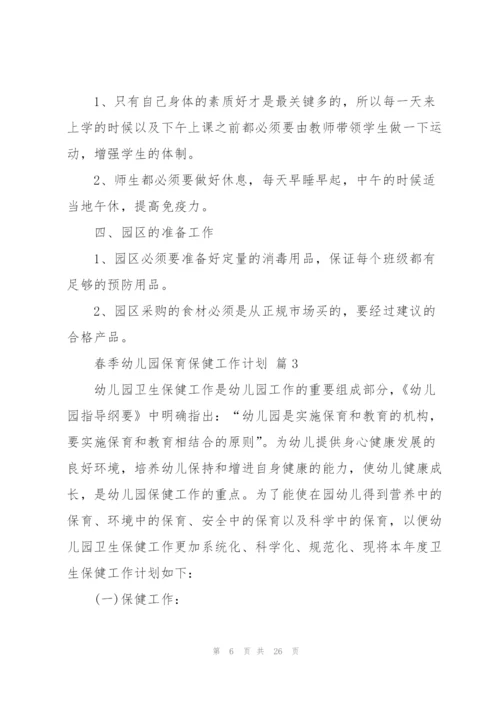 2022年保育保健工作计划.docx