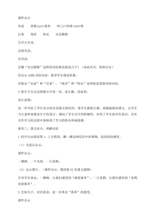 【核心素养】部编版语文一年级下册-5. 树和喜鹊 第1课时（教学设计含反思）