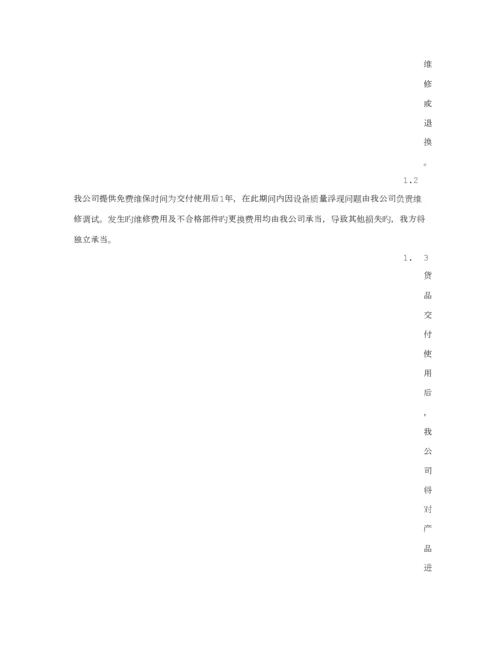 产品售后服务专题方案.docx