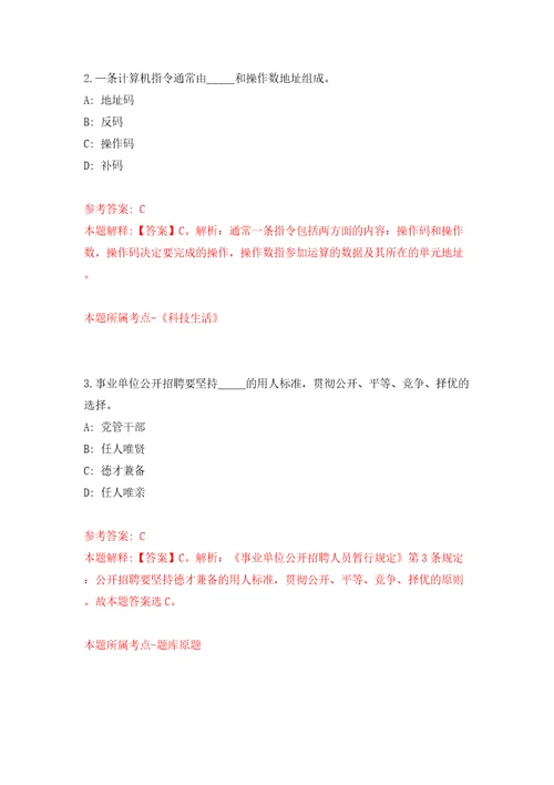 2022年山东烟台市卫健委所属事业单位综合类、教育类岗位招考聘用115人答案解析模拟试卷0