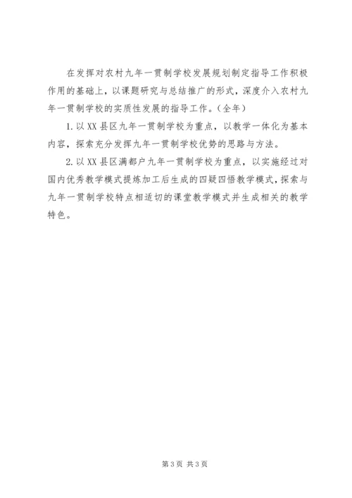 精选XX年度最新科研部工作计划范文.docx