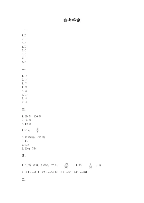 小学毕业班数学检测卷精品（各地真题）.docx