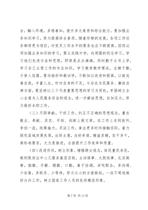 党校科干班学习党性分析.docx