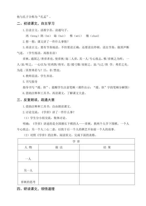 统编版六下古诗词诵读 7游园不值（教案含反思）