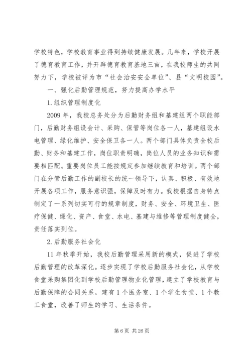 后勤管理自查报告.docx