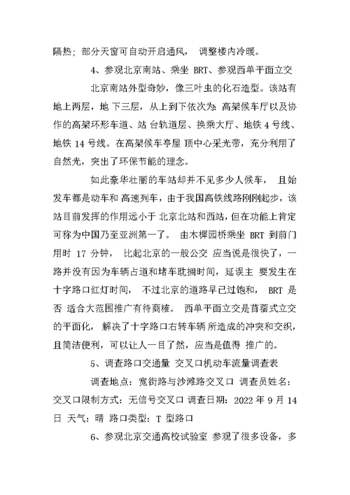 车辆工程专业毕业实习报告范文
