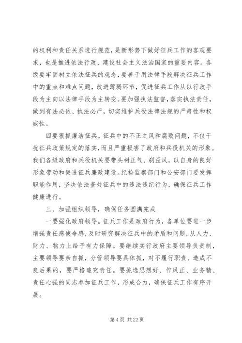 区长在征兵工作会议上的发言.docx