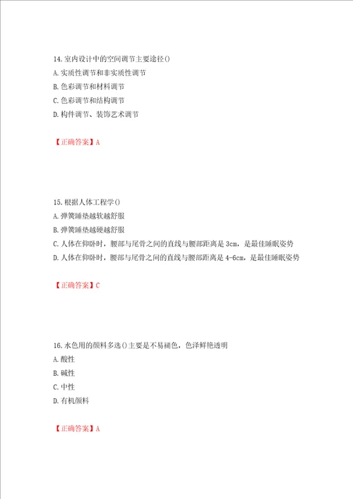 施工员专业基础考试典型题模拟训练卷含答案第30卷