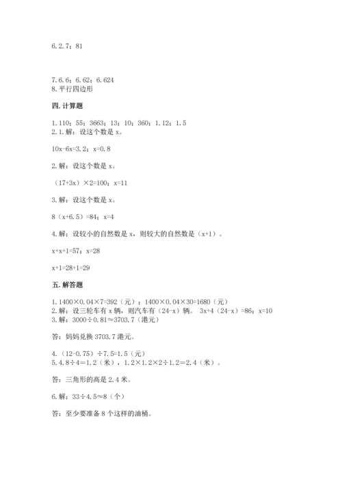 小学数学五年级上册期末测试卷及参考答案（b卷）.docx