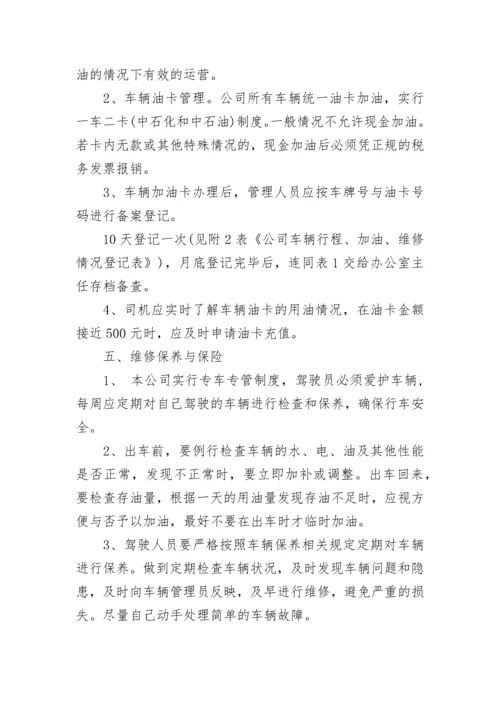 公司公务车管理规定.docx