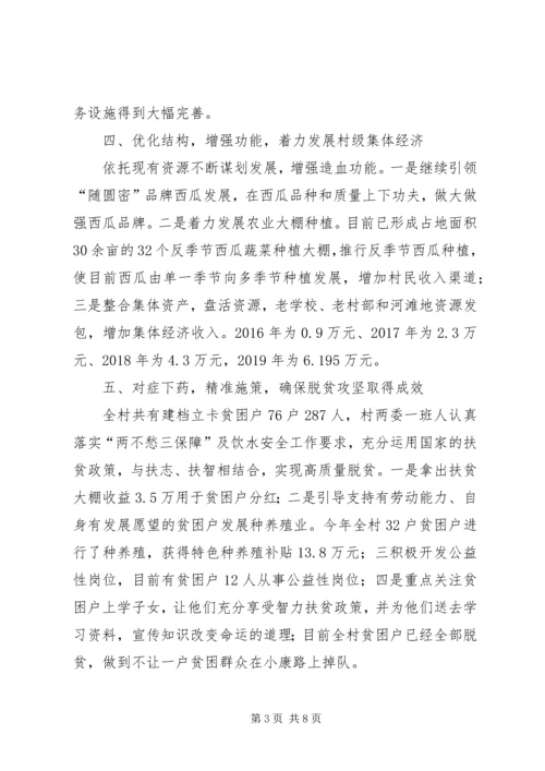 村级工作总结及XX年度工作计划.docx