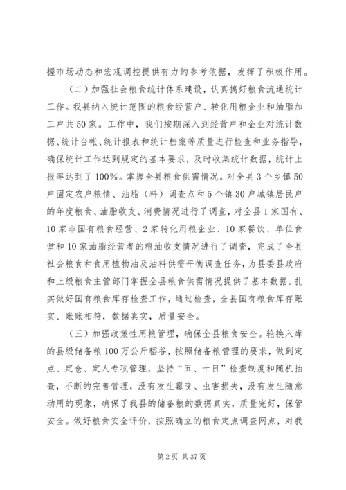 市粮食局XX年度上半年工作总结及下半年工作安排.docx