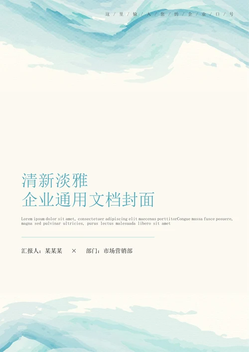 清新淡雅文档封面模板
