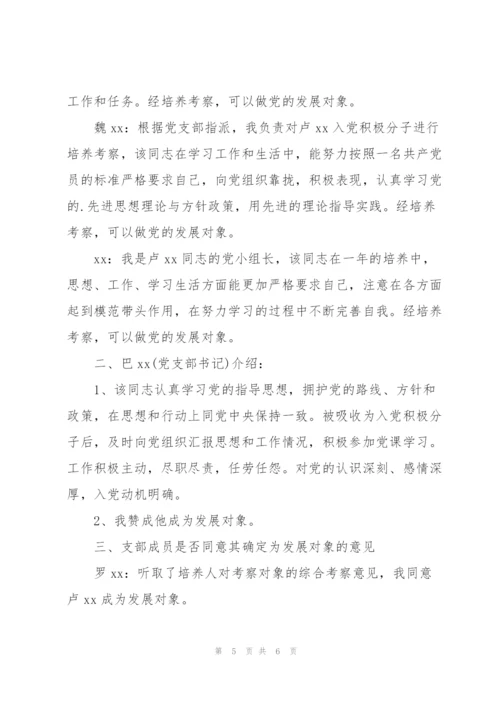 支委会审查发展对象会议记录范文(3篇).docx