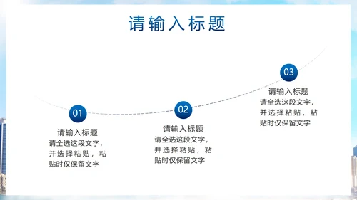 蓝色城市实景展望未来通用汇报PPT模板